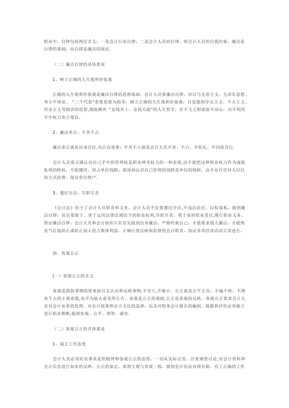 会计职业道德规范的主要内容_第3页