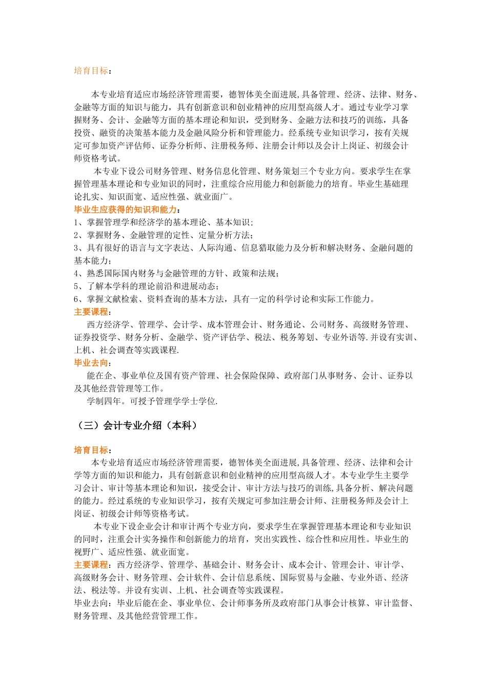 会计职业生涯导航_第2页