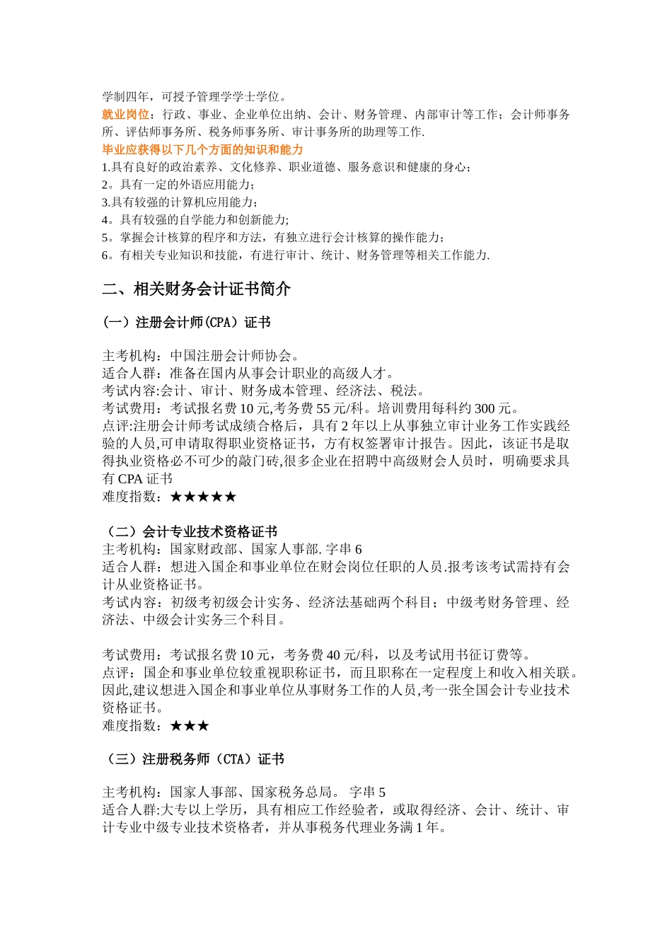 会计职业生涯导航_第3页