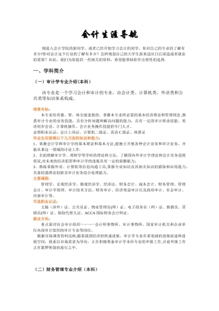 会计职业生涯导航