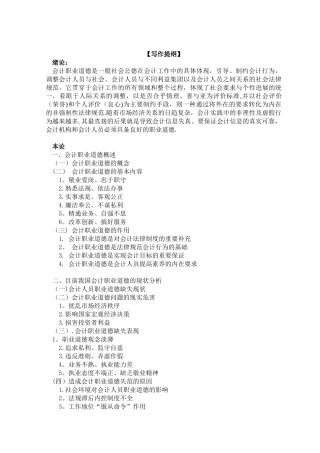 会计职业道德建设浅议