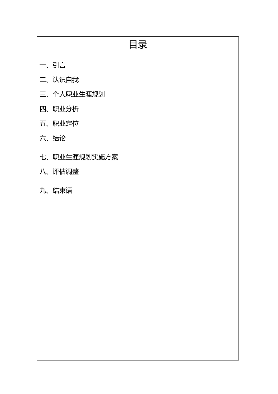 会计职业生涯规划_第2页