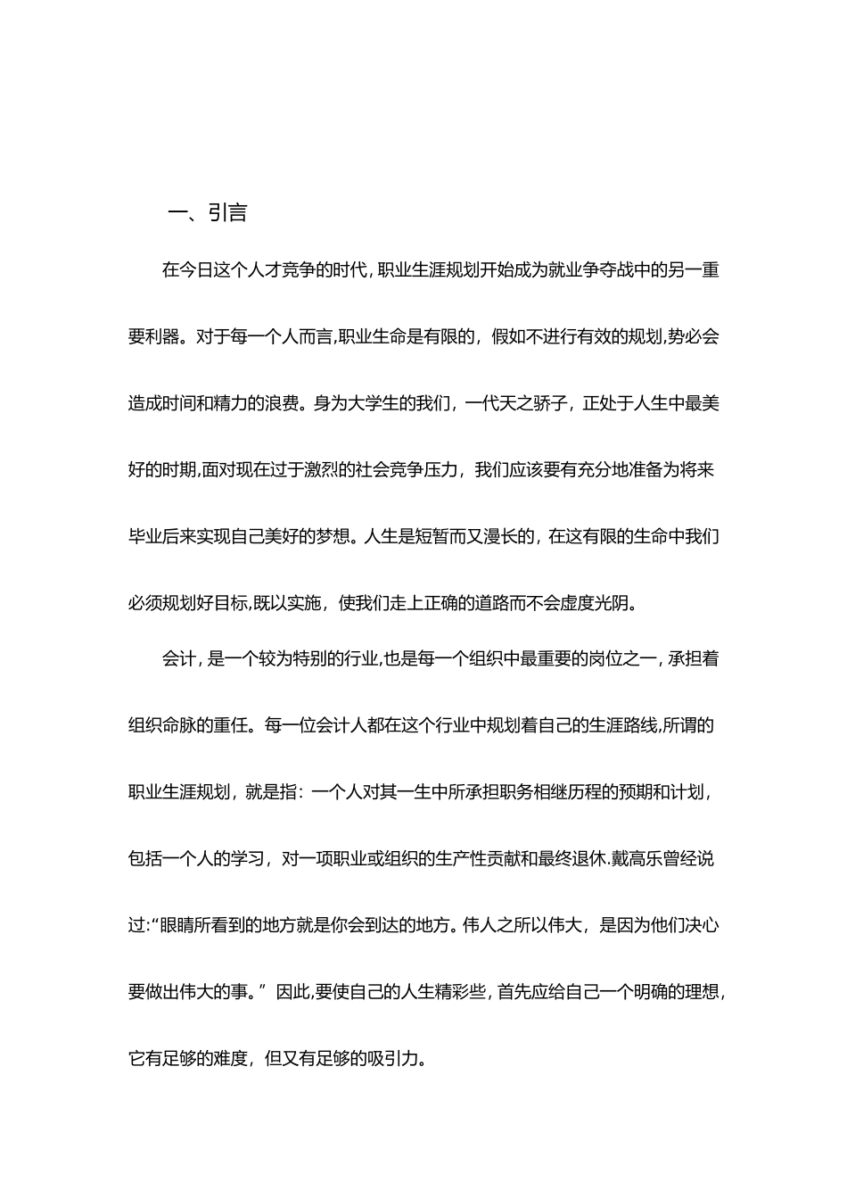 会计职业生涯规划_第3页