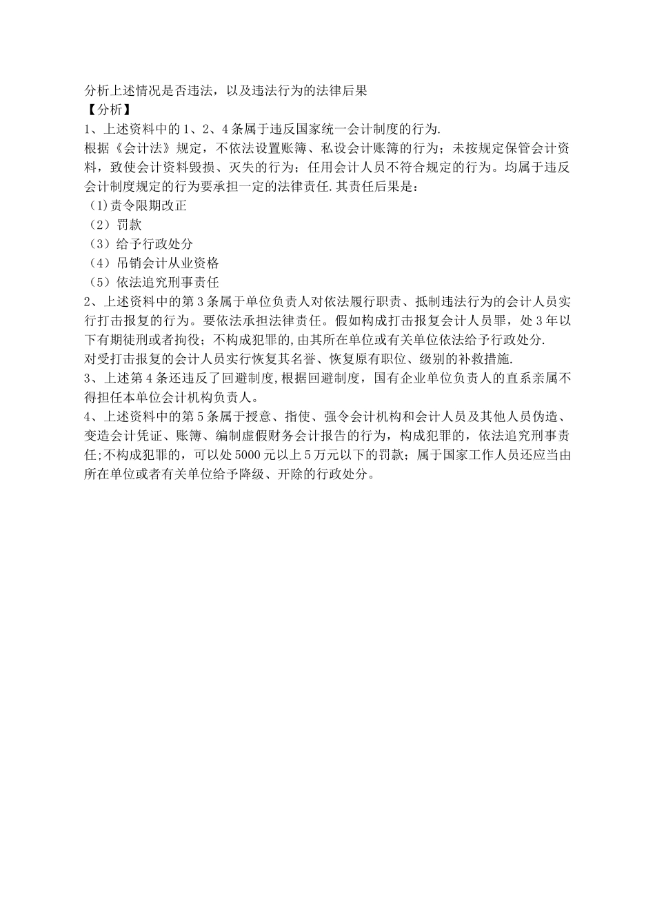 会计职业道德的案例分析_第2页