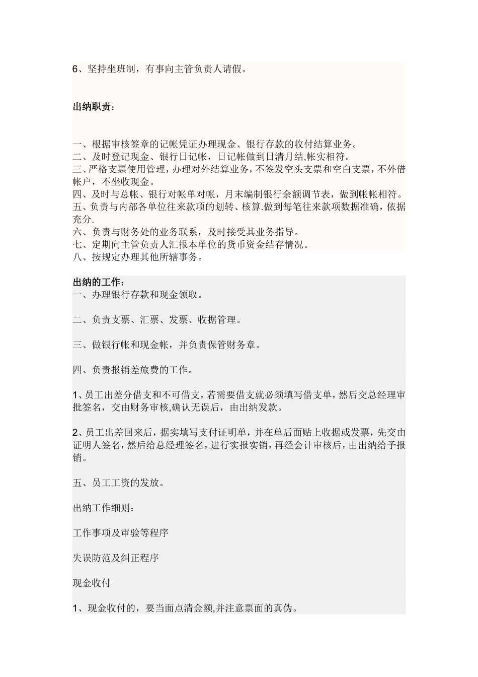 会计职责与出纳岗位职责_第2页