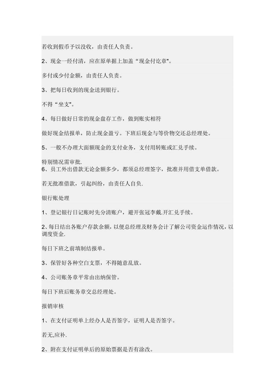 会计职责与出纳岗位职责_第3页