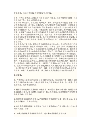 会计职责与出纳岗位职责