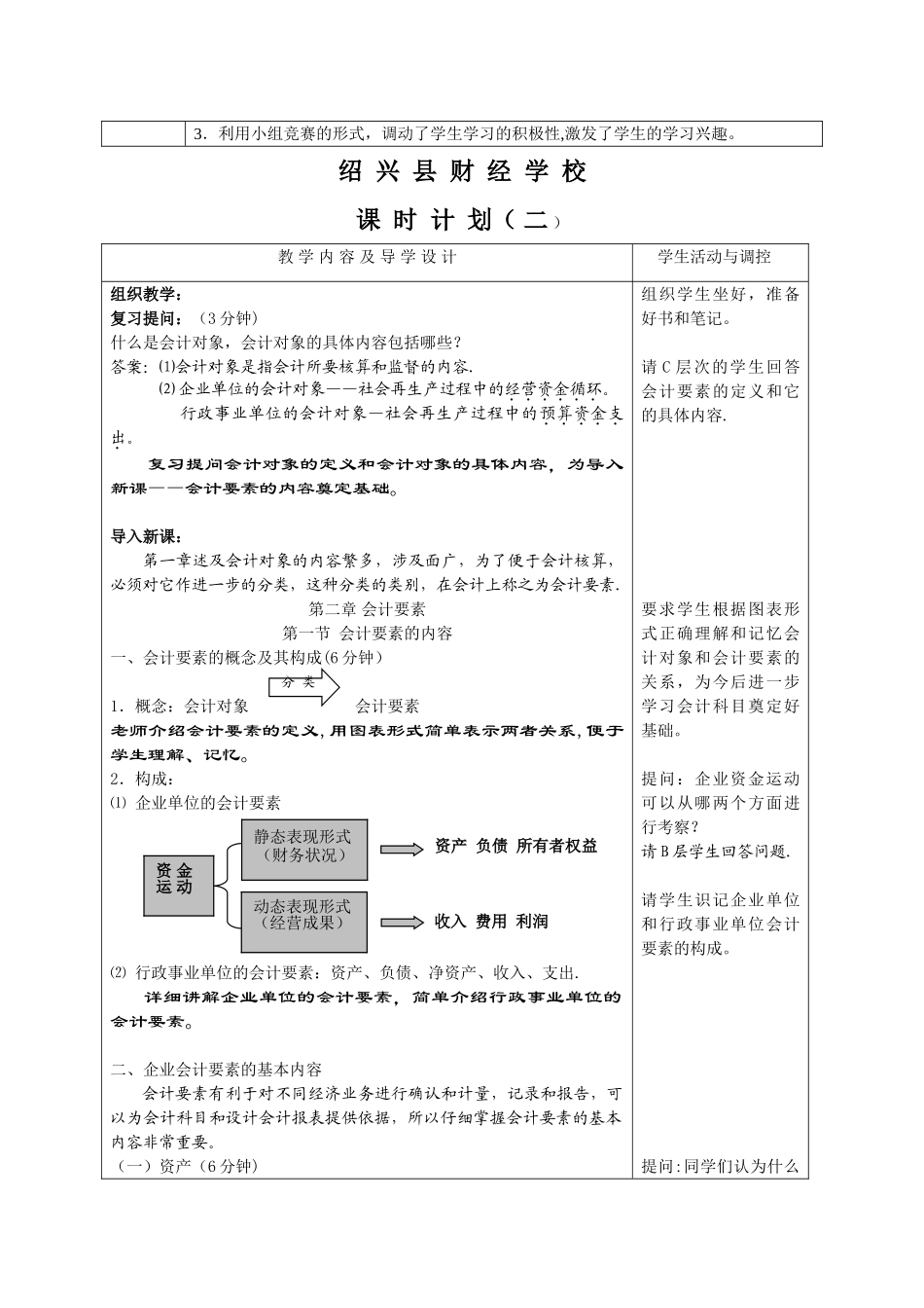 会计要素的内容_第2页