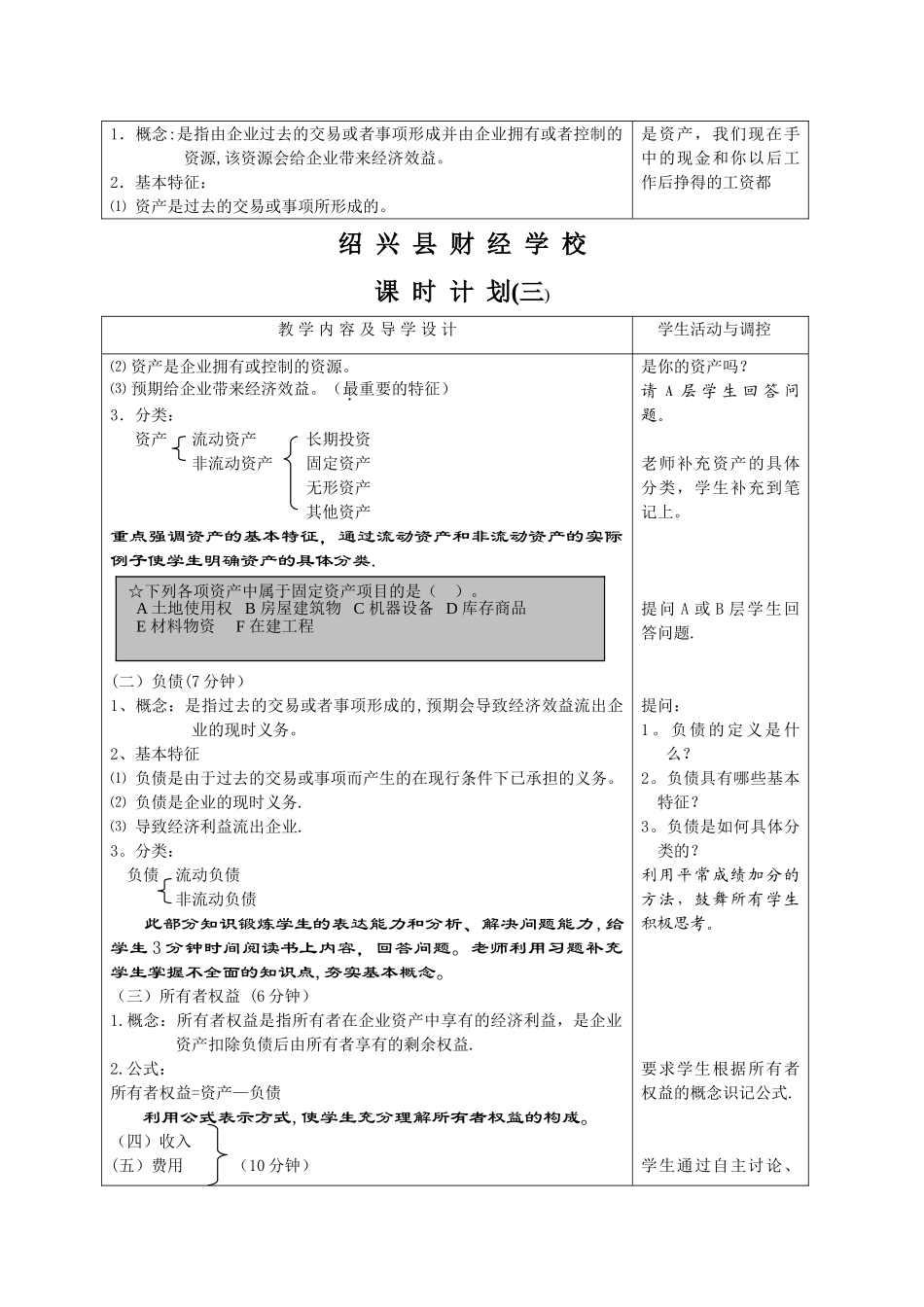 会计要素的内容_第3页