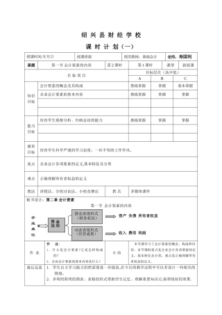 会计要素的内容