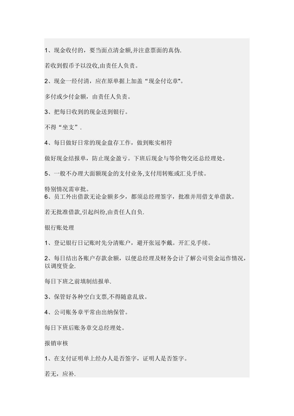 会计职责与出纳岗位职责_第3页