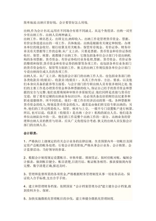 会计职责与出纳岗位职责