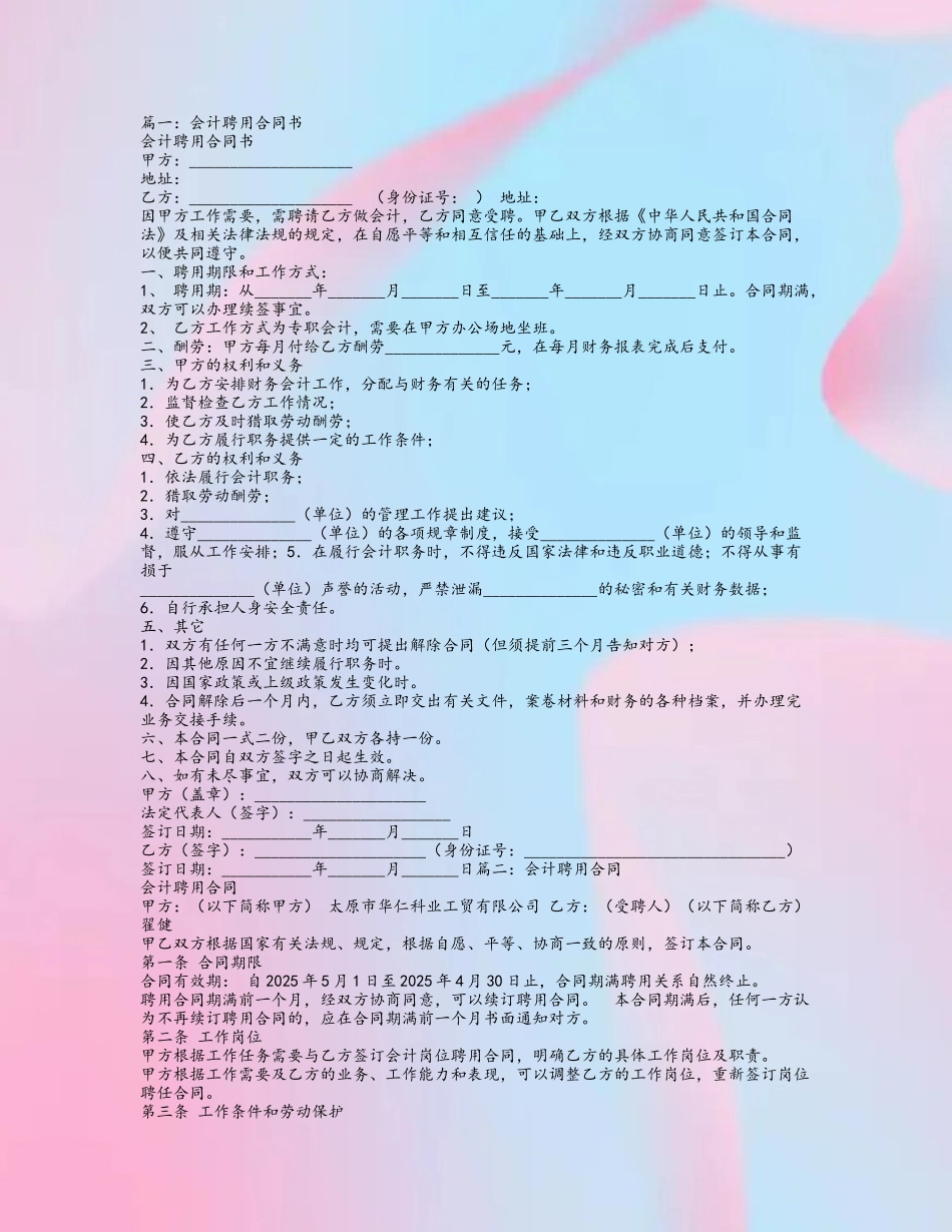 会计聘用合同范本_第2页