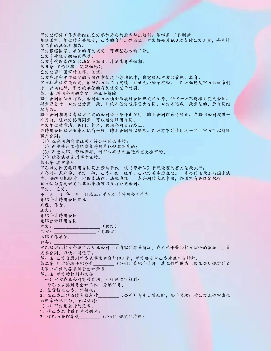 会计聘用合同范本_第3页