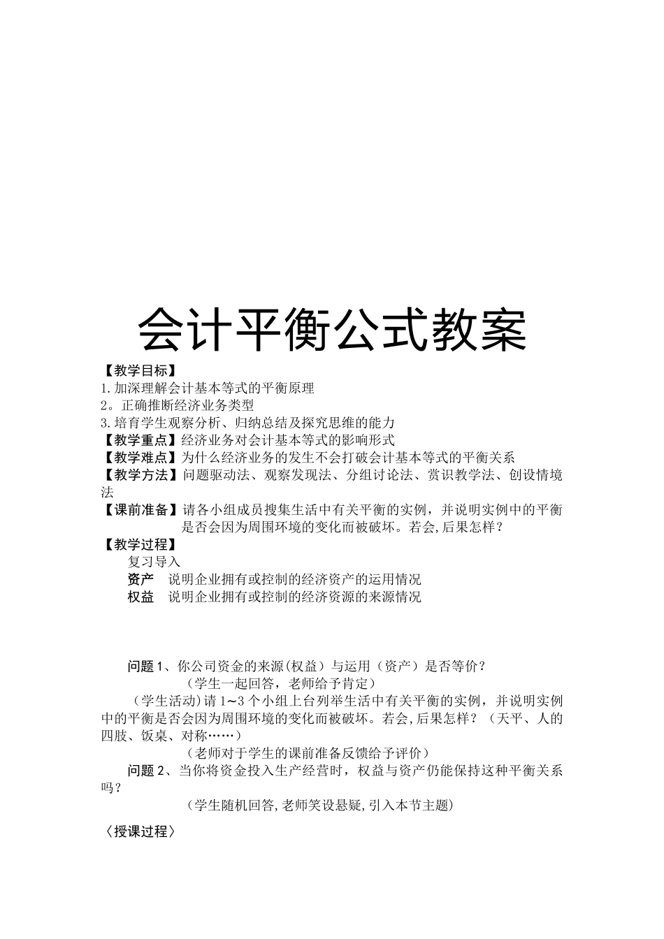 会计试算平衡教案_第1页