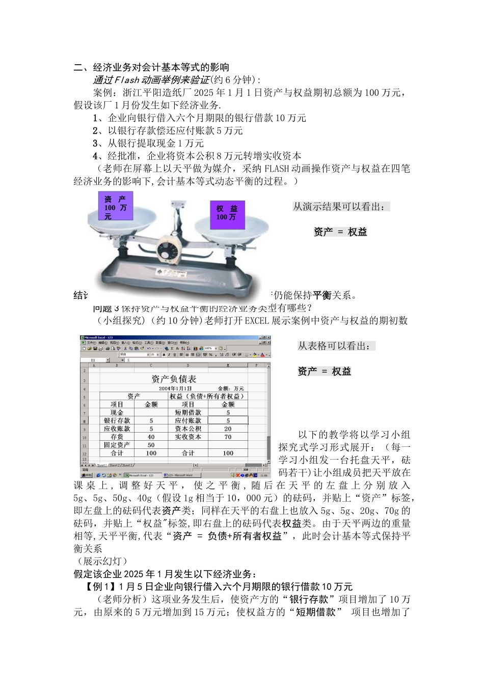 会计试算平衡教案_第2页