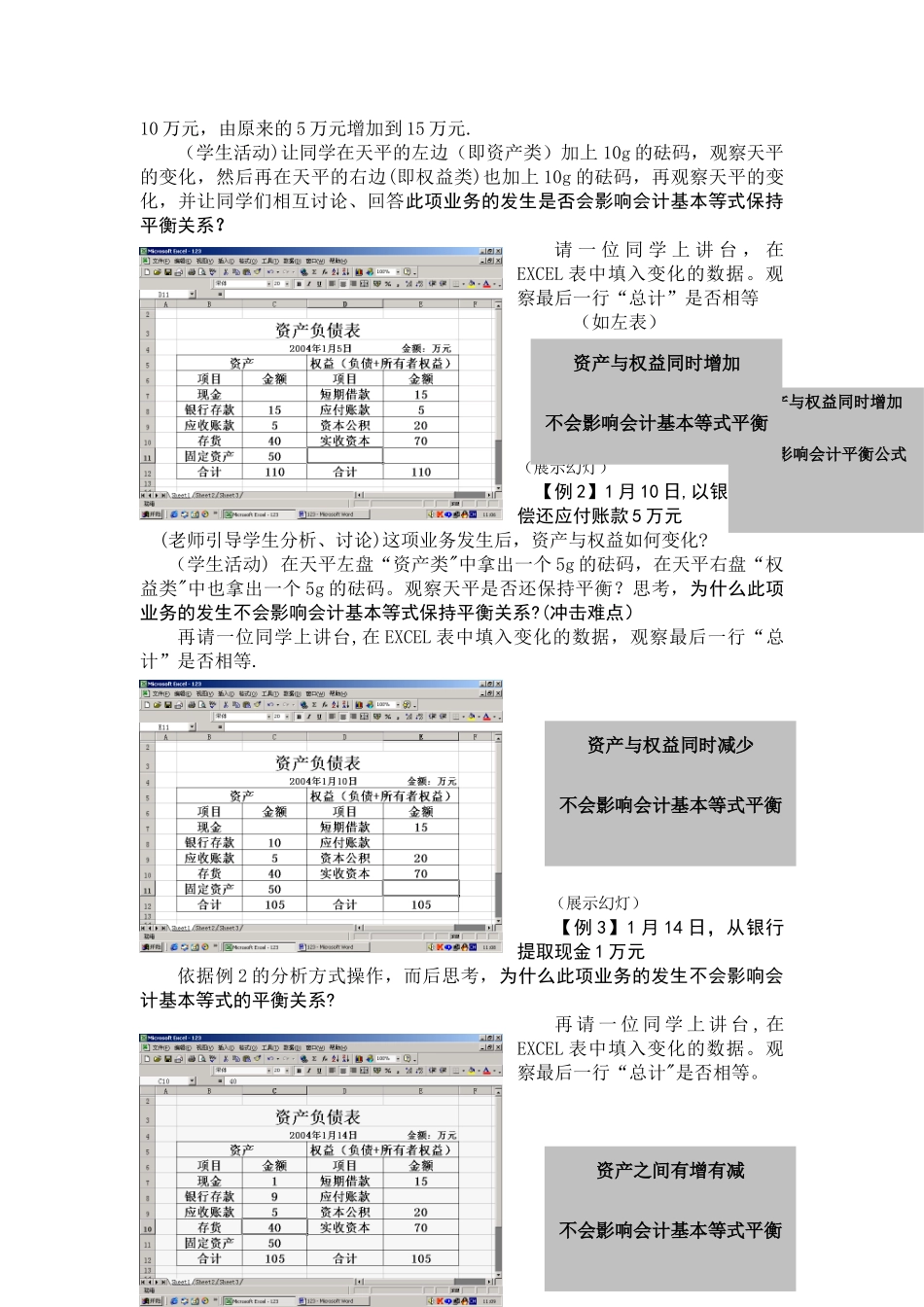 会计试算平衡教案_第3页