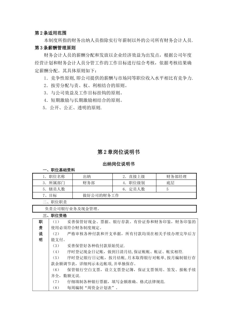 会计薪酬方案设计_第2页