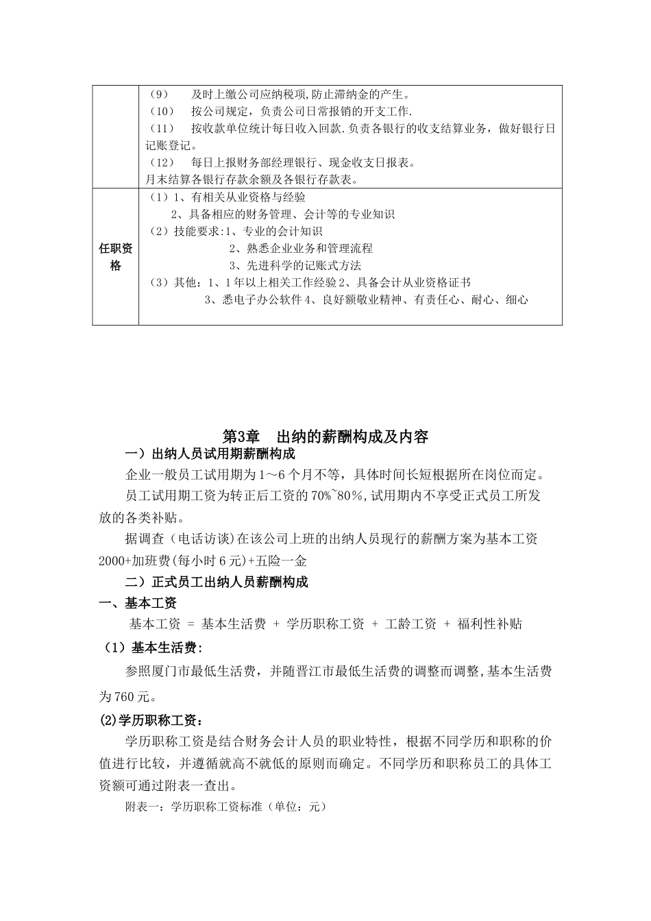 会计薪酬方案设计_第3页