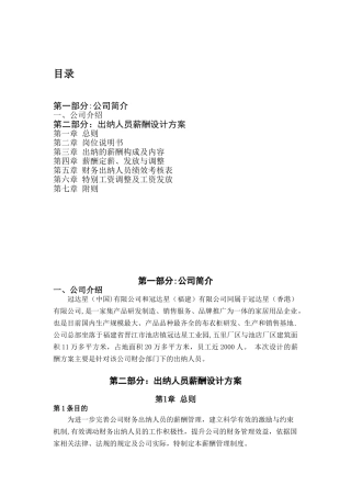 会计薪酬方案设计