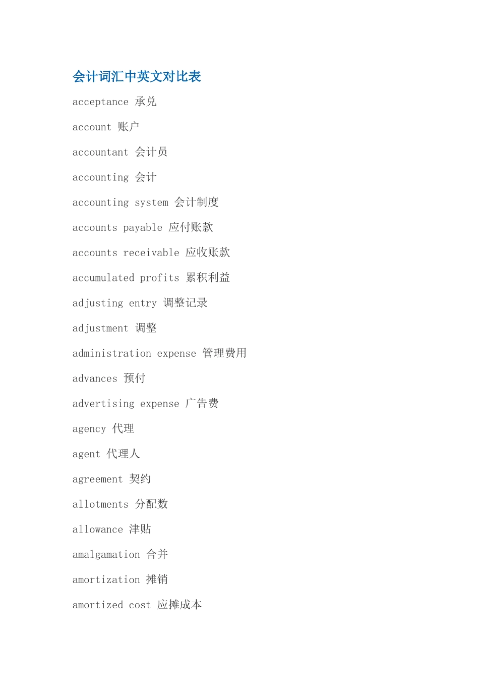 会计词汇中英文对照表_第1页