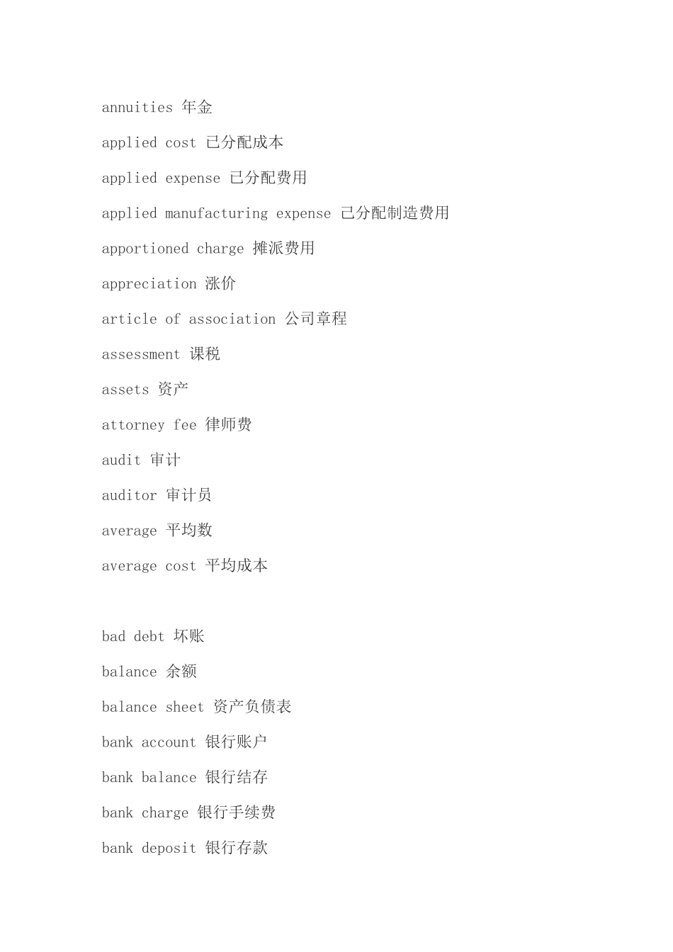 会计词汇中英文对照表_第2页