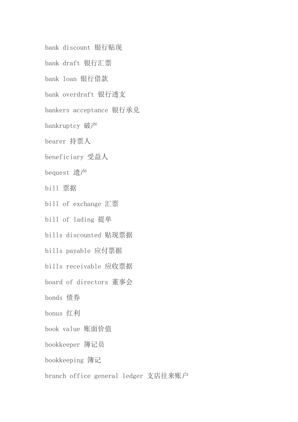 会计词汇中英文对照表_第3页