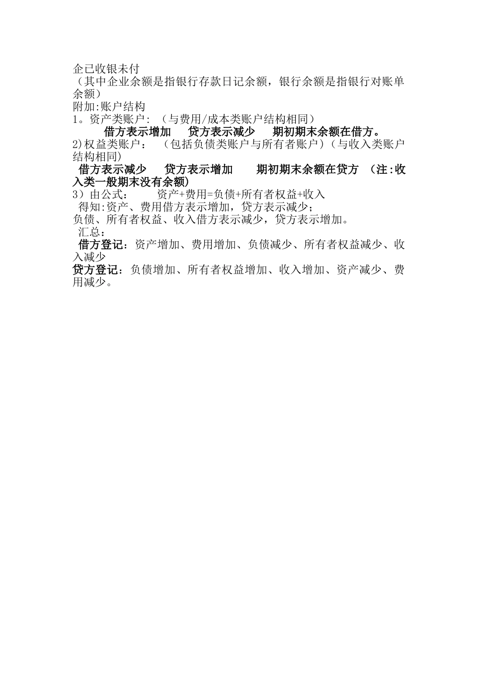 会计计算公式总结1_第2页