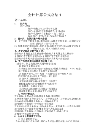 会计计算公式总结1