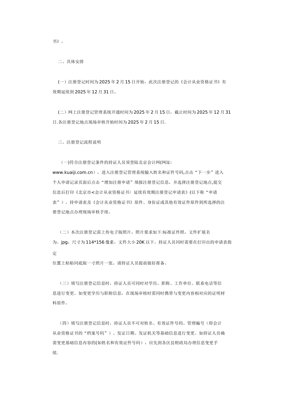 会计证登记、调转等业务流程_第2页