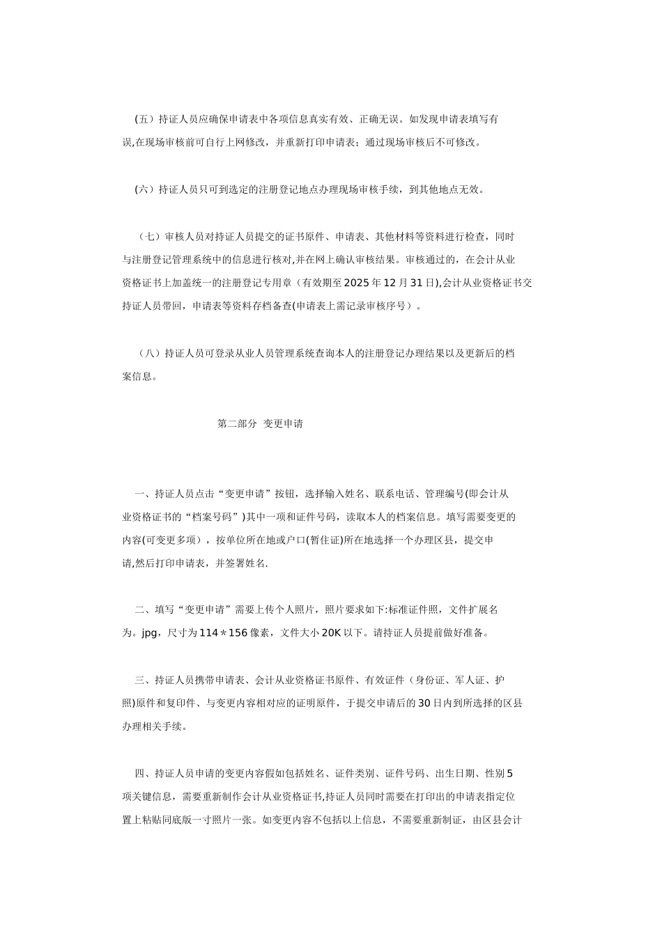 会计证登记、调转等业务流程_第3页