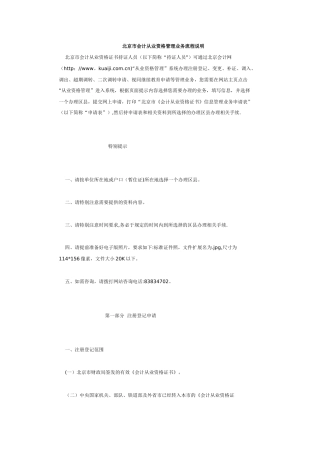 会计证登记、调转等业务流程