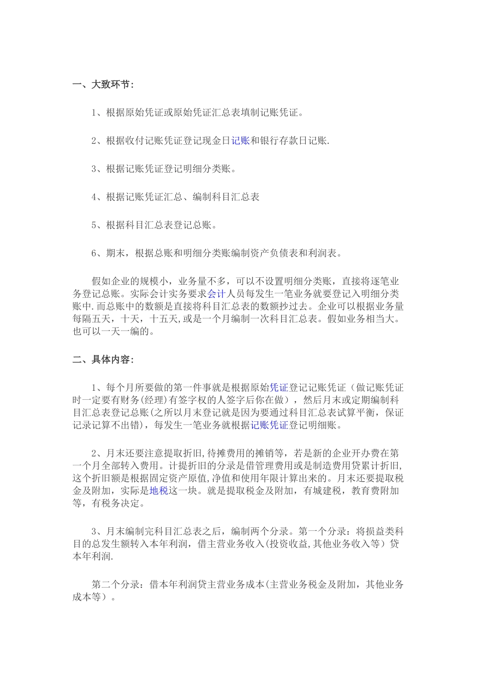 会计财务工作的内容和流程_第1页