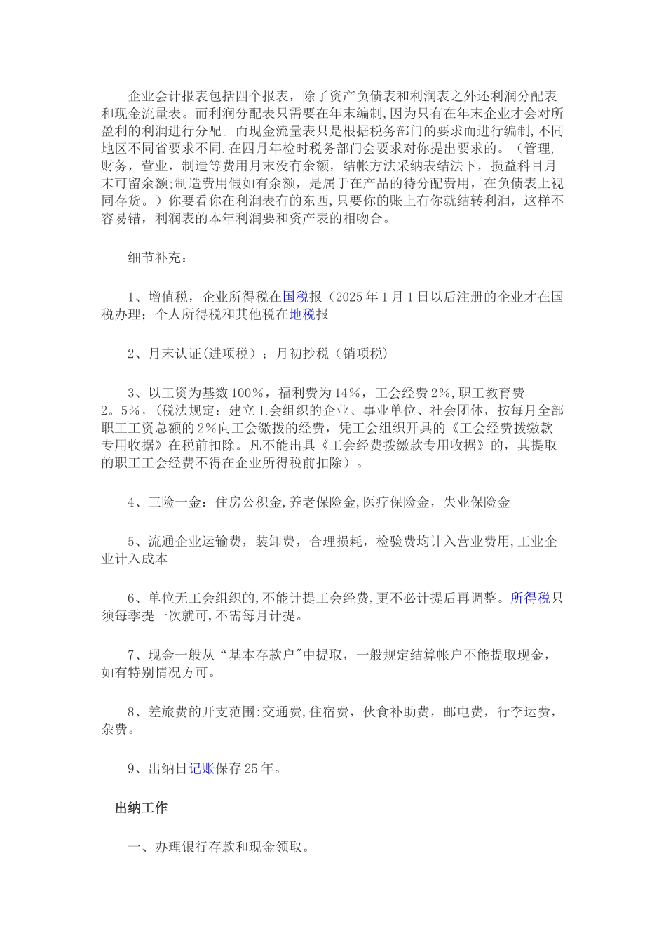 会计财务工作的内容和流程_第3页