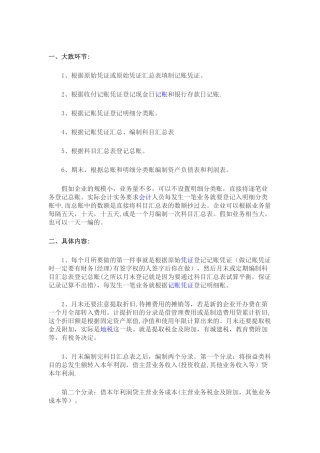 会计财务工作的内容和流程