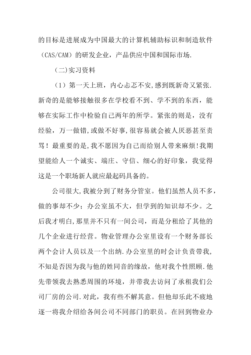 会计财务管理实习报告_第2页