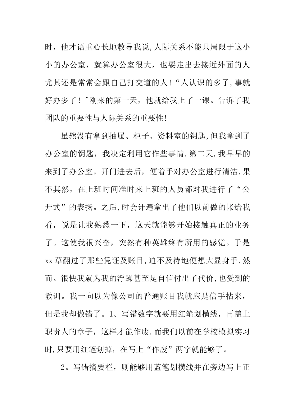 会计财务管理实习报告_第3页