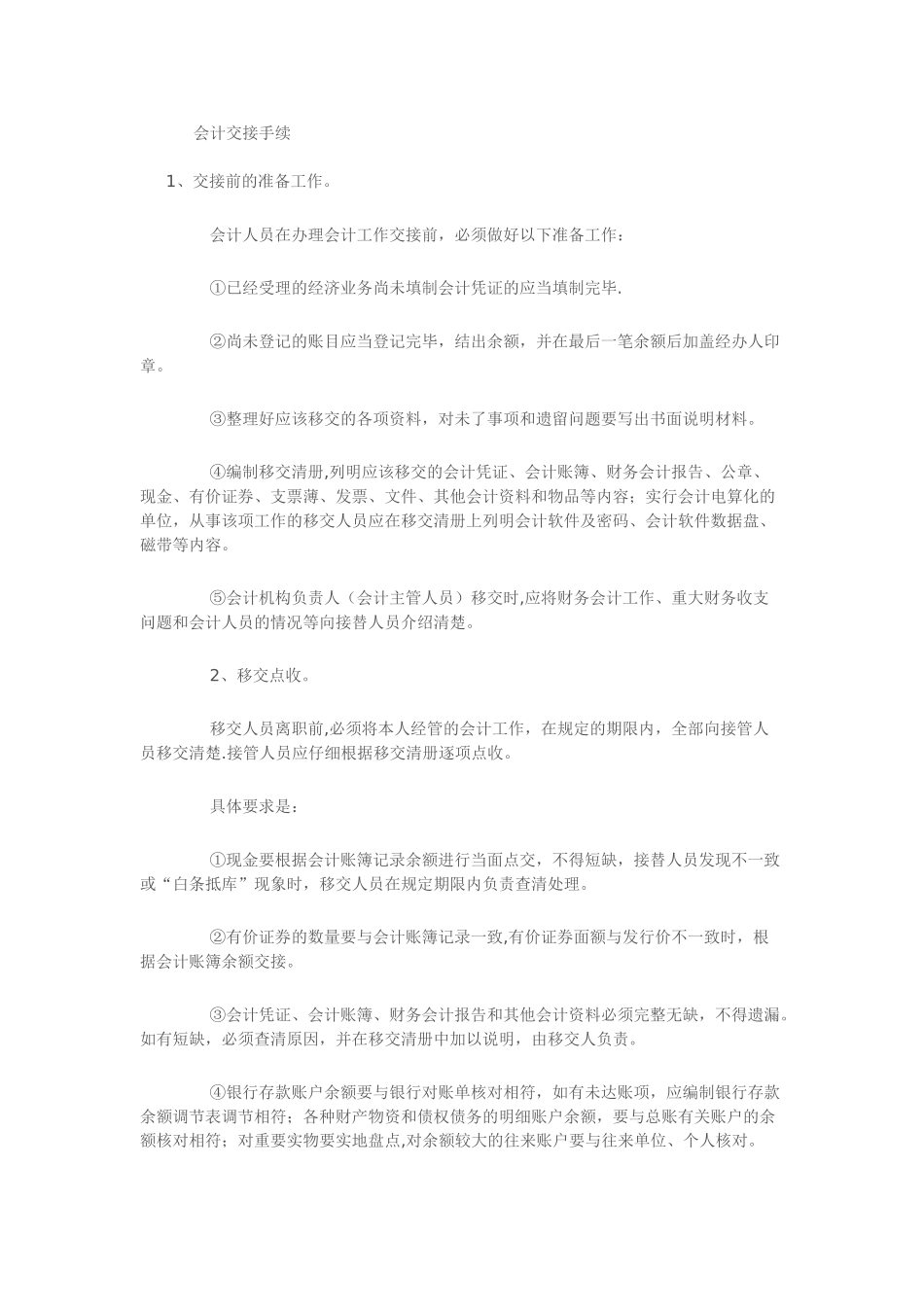 会计资料交接清单_第2页