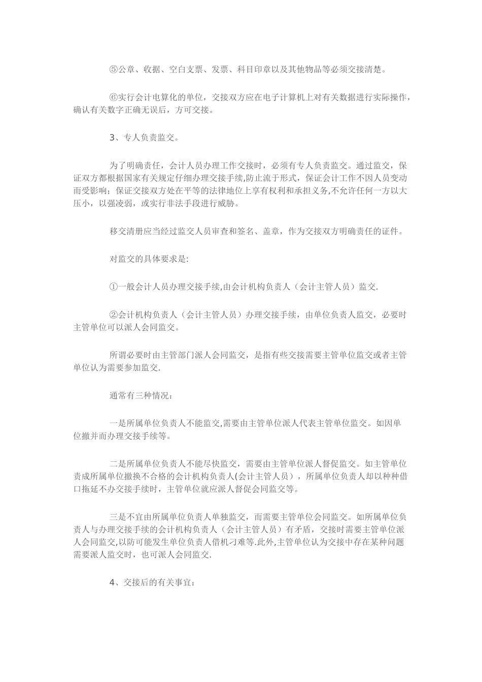 会计资料交接清单_第3页