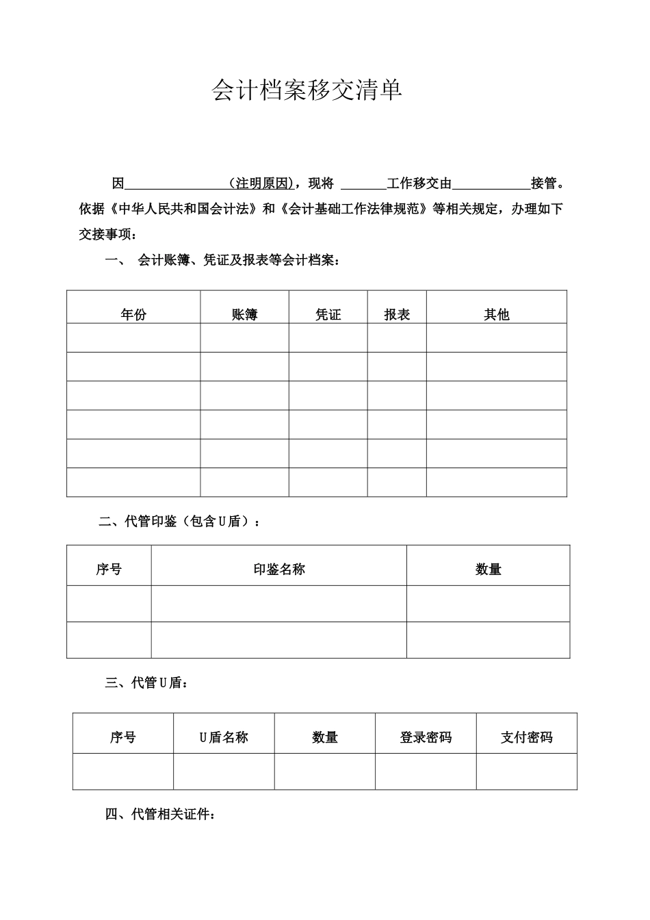 会计资料移交清单_第1页