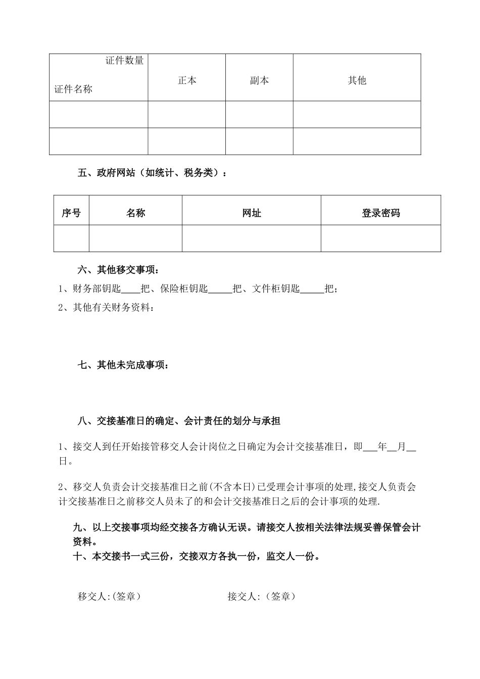 会计资料移交清单_第2页