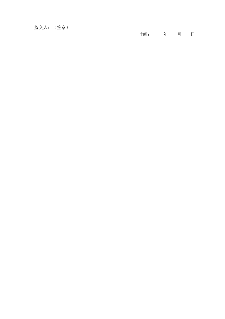 会计资料移交清单_第3页