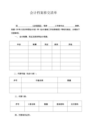 会计资料移交清单