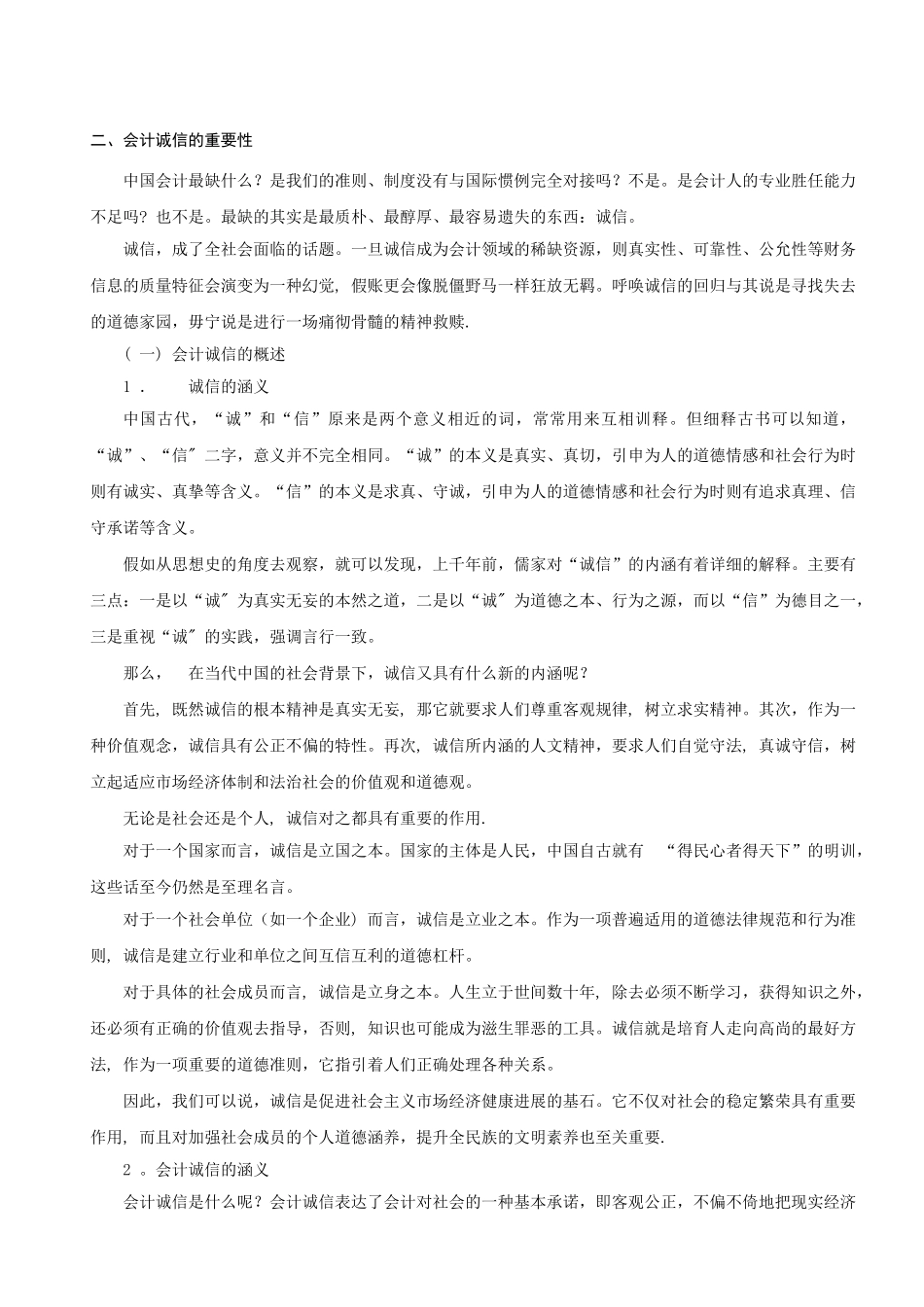 会计诚信的重要性_第2页