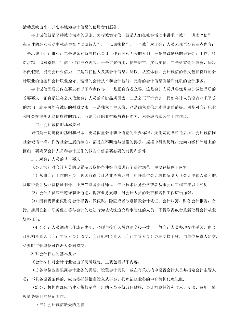 会计诚信的重要性_第3页