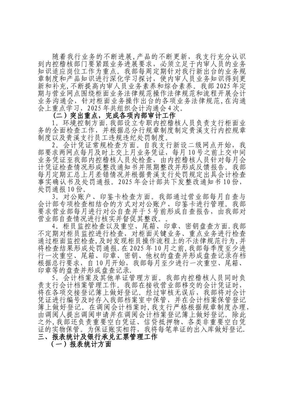 会计部2025年工作总结及2025年工作计划20251212_第2页