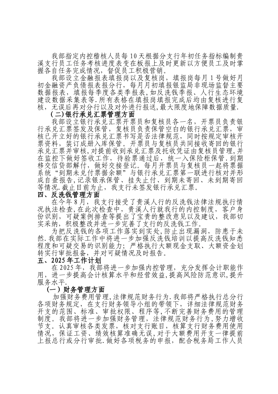 会计部2025年工作总结及2025年工作计划20251212_第3页