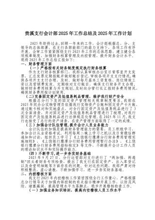 会计部2025年工作总结及2025年工作计划20251212