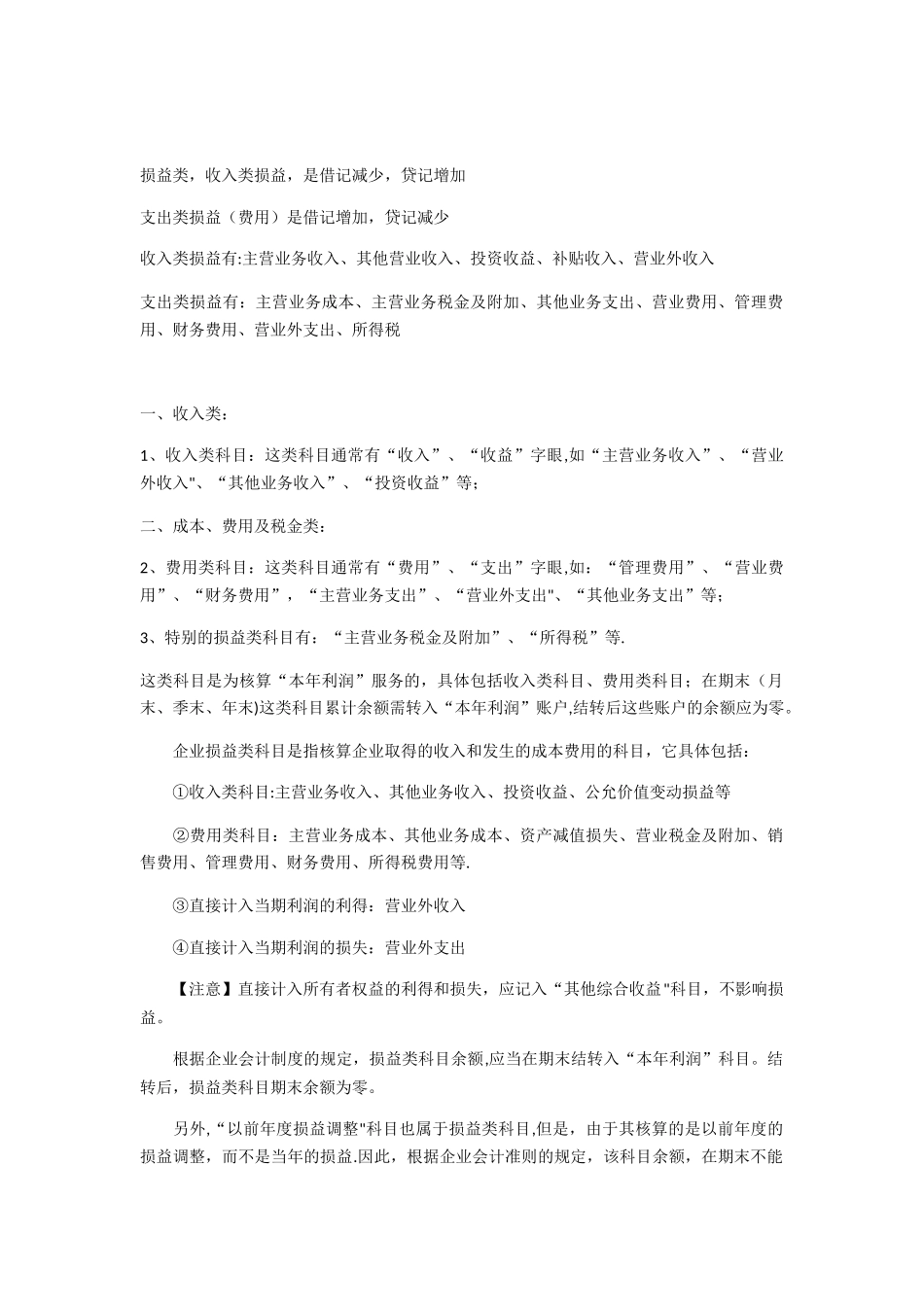 会计账户借贷方向_第2页