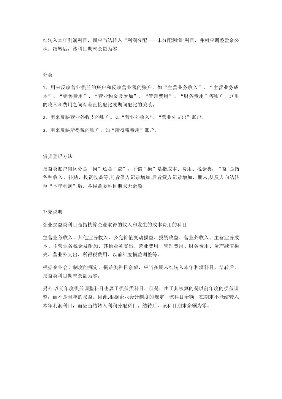 会计账户借贷方向_第3页